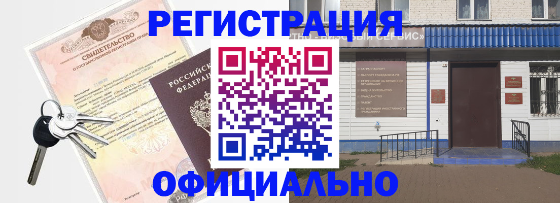 где прописаться в Кодинске
