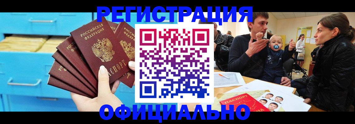 регистрация в Кодинске