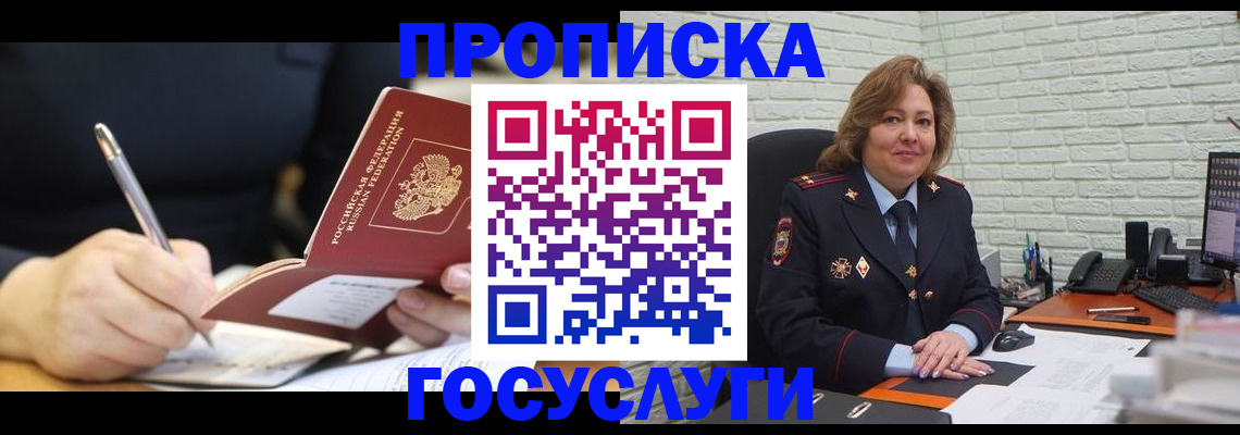 прописка поиск в Кодинске